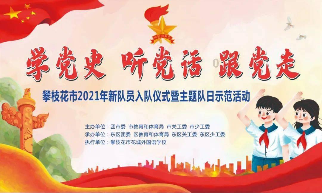 圣女战旗